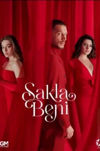 Спрядь меня